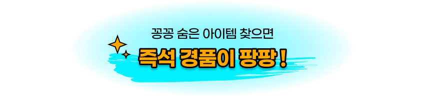 탐스월드 속 꽁꽁 숨겨진 바캉스 아이템 찾고 짜릿함 가득한 선물 받아가세요!